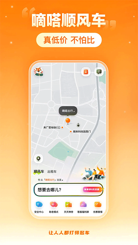 嘀嗒出行最新版截图1