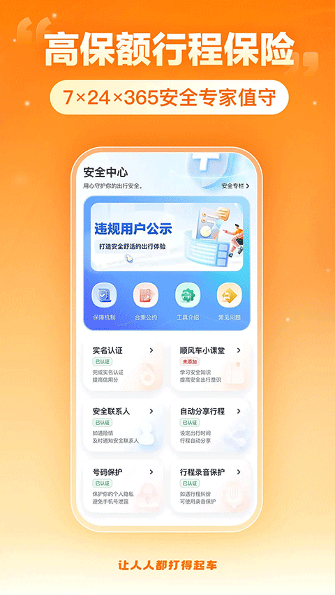 嘀嗒出行最新版截图4