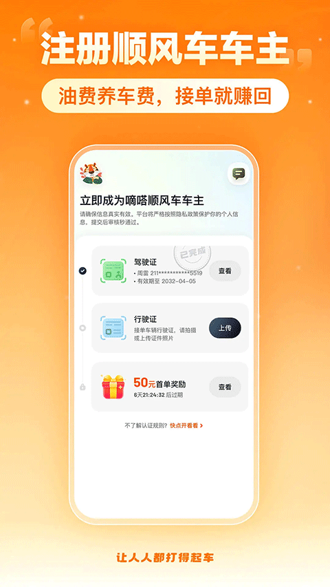 嘀嗒出行最新版截图5