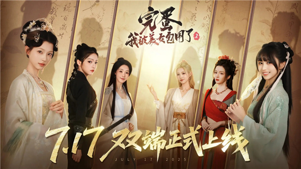 完蛋我被美女包围了2截图2