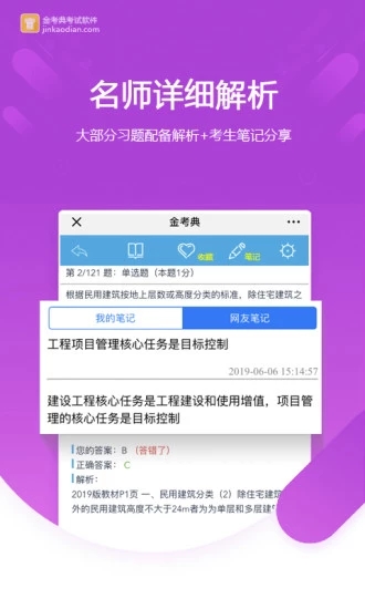 金考典免费版截图3