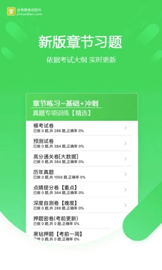 金考典免费版截图2