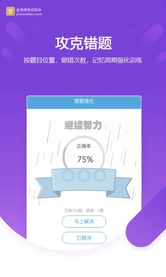 金考典免费版截图4
