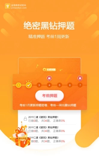 金考典免费版截图5