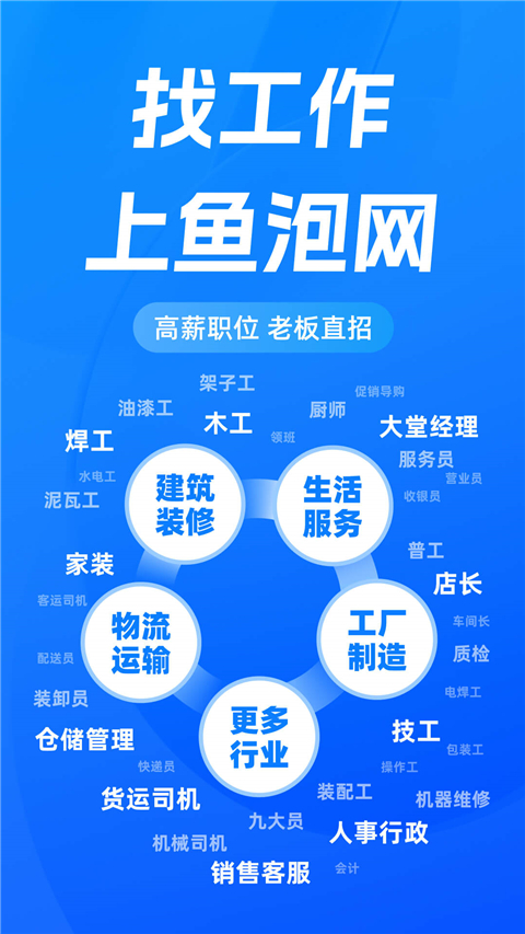 鱼泡直聘最新版截图1