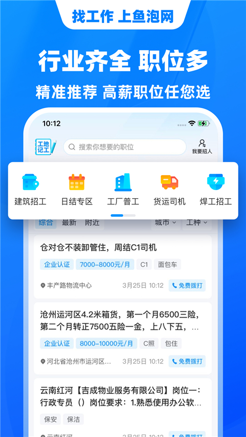 鱼泡直聘最新版截图2