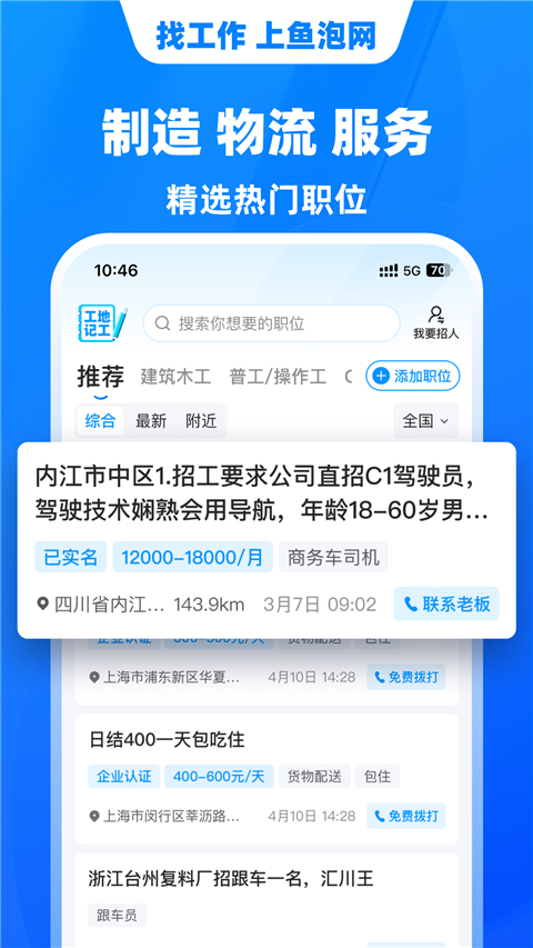 鱼泡直聘最新版截图3