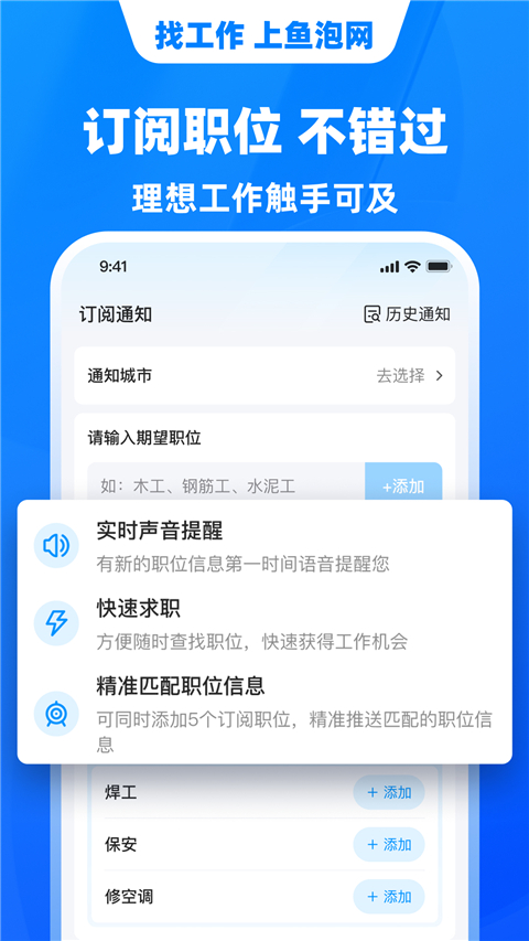 鱼泡直聘最新版截图5
