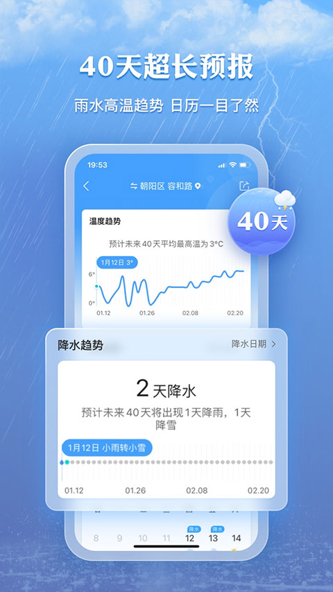 墨迹天气官方版截图3