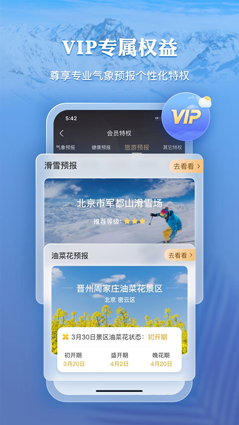 墨迹天气官方版截图1