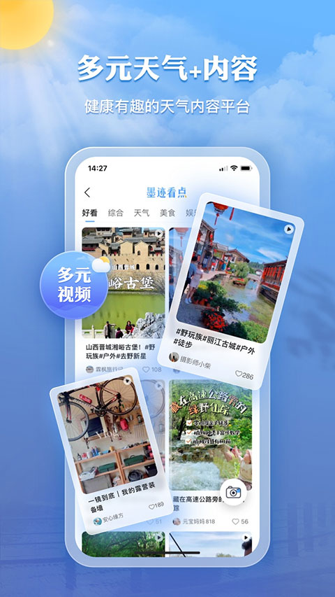 墨迹天气官方版截图4