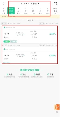 春秋旅游app