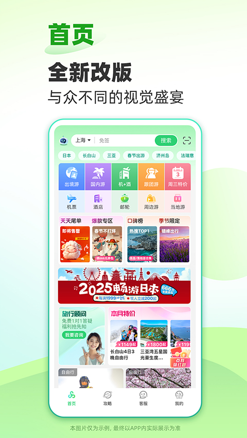 春秋旅游app截图3