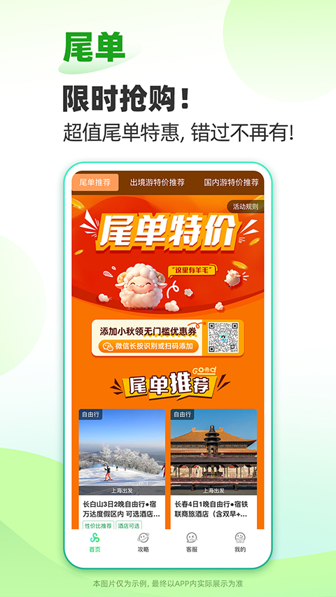 春秋旅游app截图5