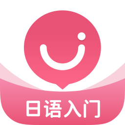 日语U学院最新版