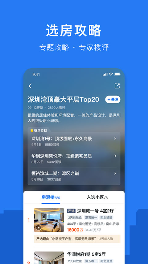 小鹿选房app截图2
