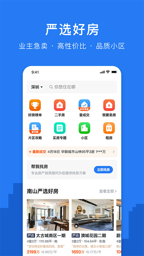 小鹿选房app截图3