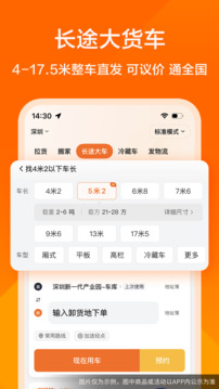 货拉拉app截图2