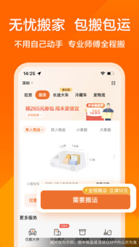 货拉拉app截图1