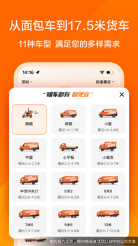 货拉拉app截图3