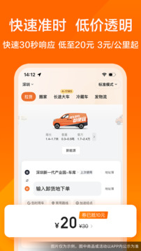 货拉拉app截图4