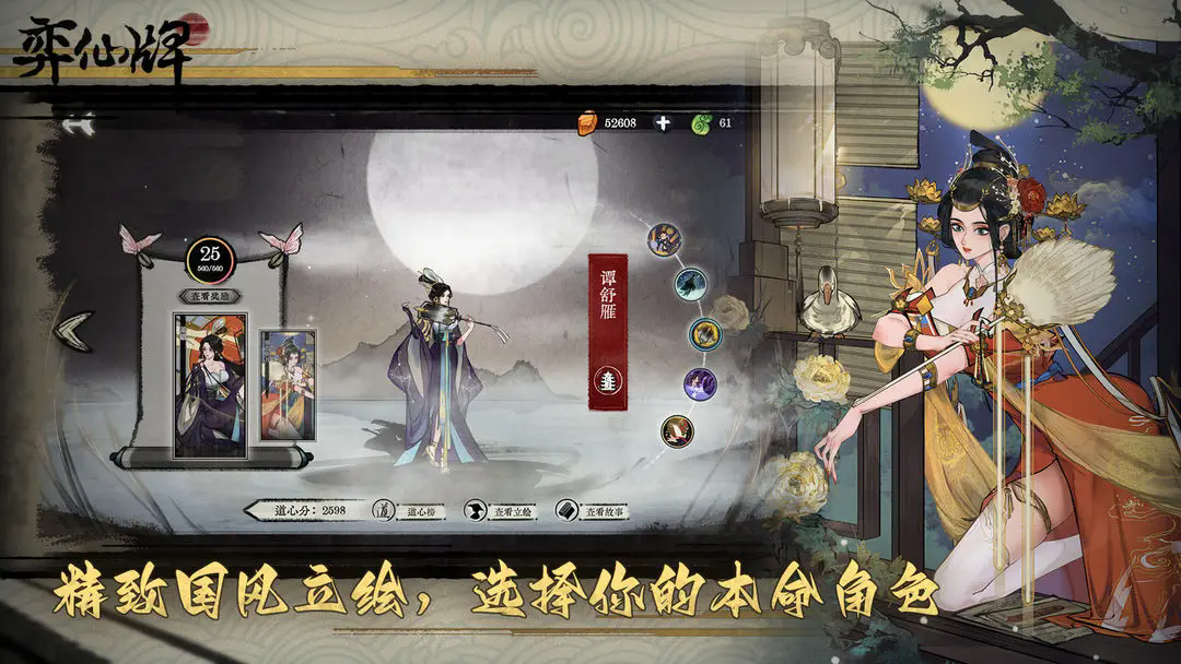 弈仙牌官方版截图2