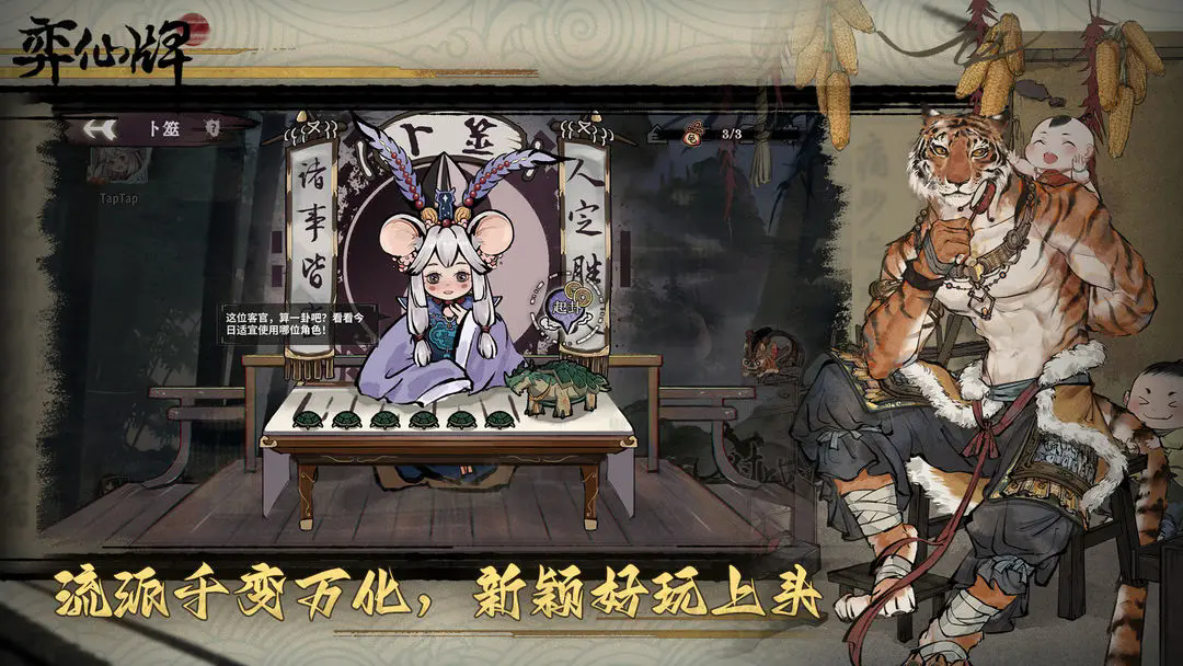 弈仙牌官方版截图3