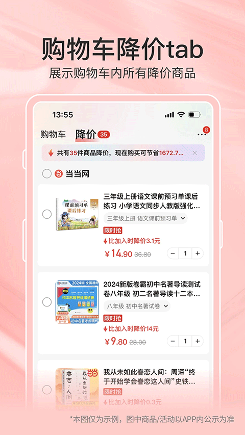 当当app截图3