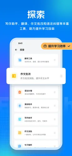 新述口语截图4