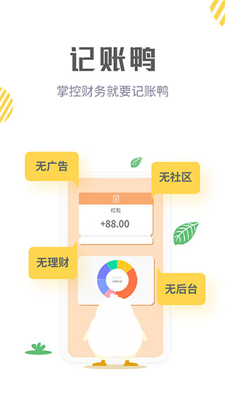 记账鸭app截图1