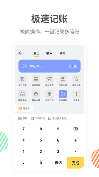记账鸭app截图4