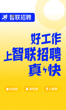 智联招聘官方版截图3