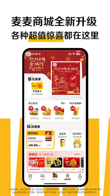 麦当劳最新版截图1