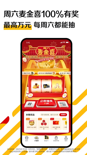 麦当劳最新版截图2