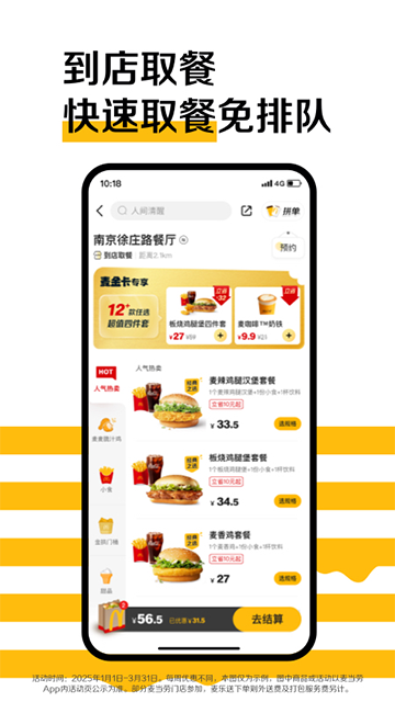 麦当劳最新版截图3