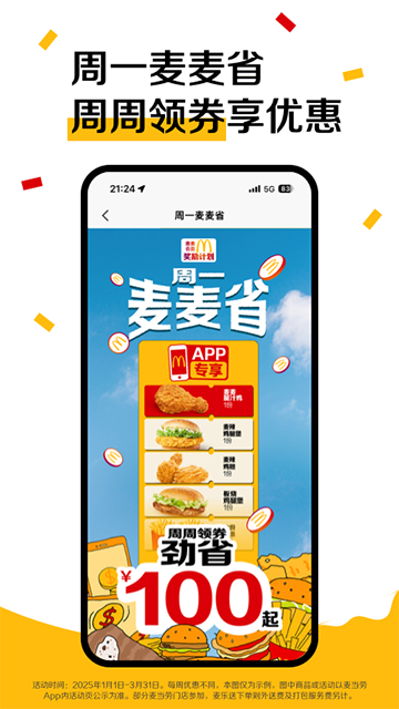 麦当劳最新版截图5