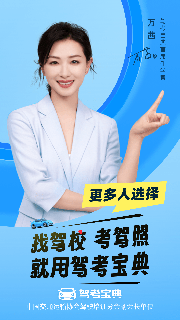 驾考宝典官方正版截图1