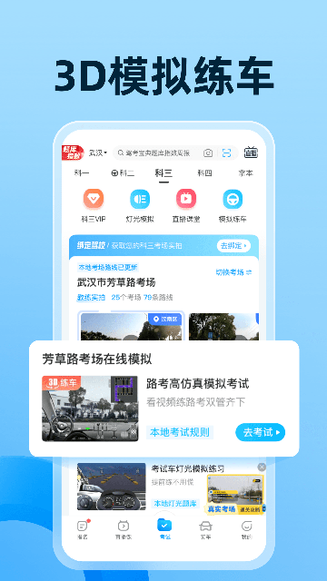 驾考宝典官方正版截图2