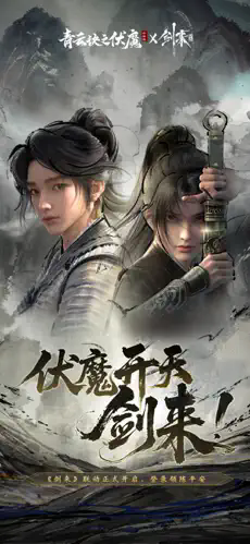 青云诀之伏魔截图1