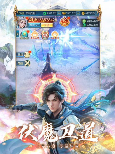 青云诀之伏魔0.1折截图2