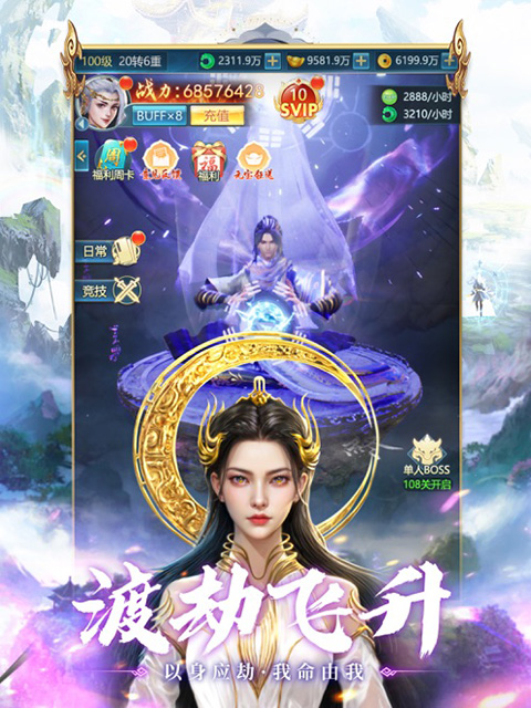 青云诀之伏魔0.1折截图4