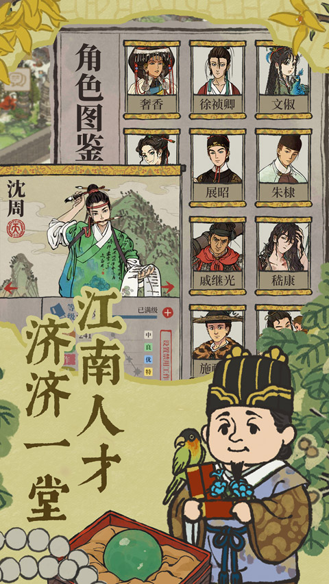 江南百景图官方正版截图3