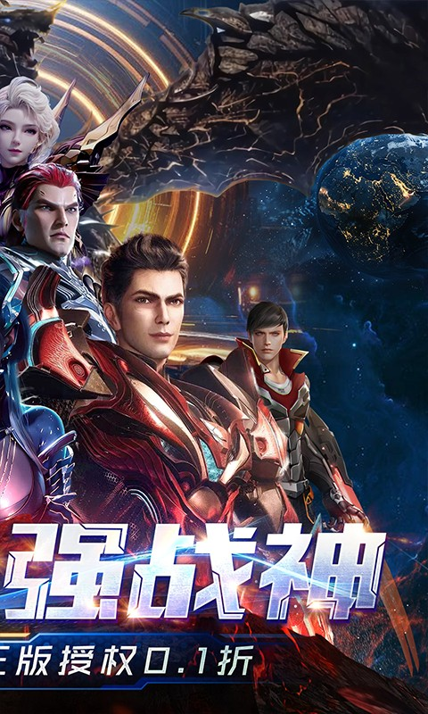 吞噬星空黎明0.1折截图2