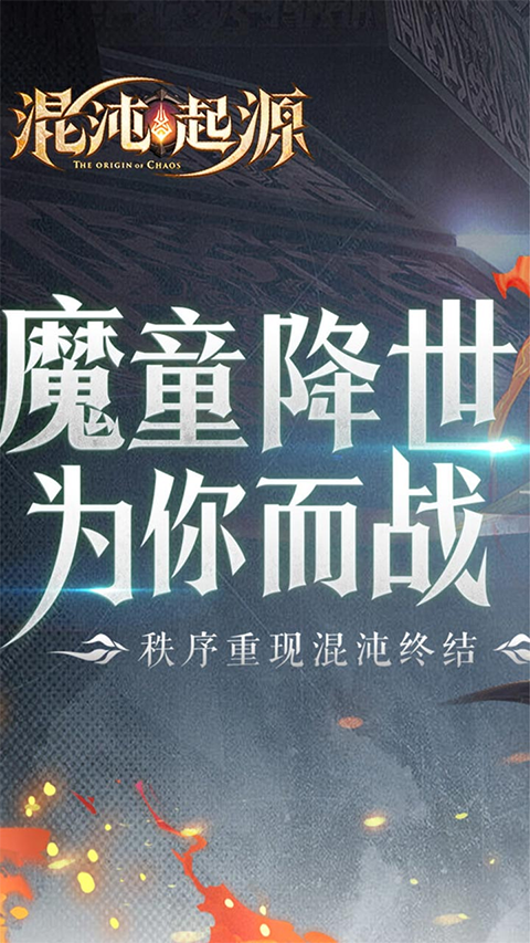 混沌起源0.1折