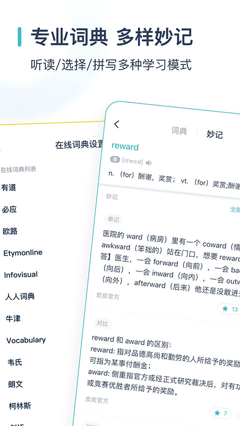 炭炭背单词官方正版截图4