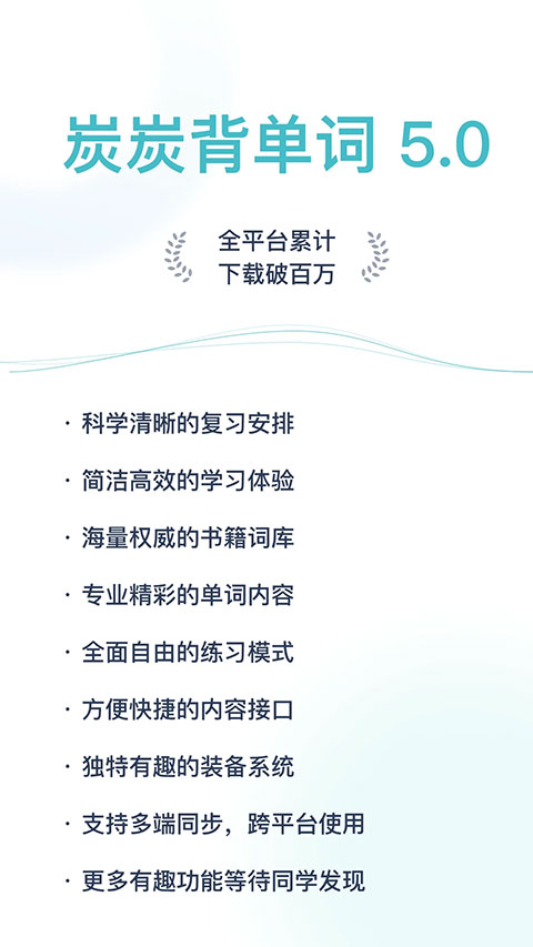 炭炭背单词官方正版截图3