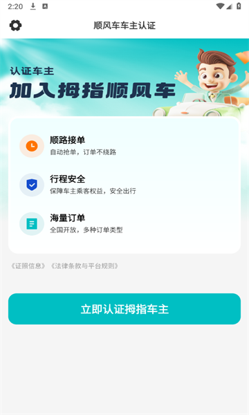 拇指出行app