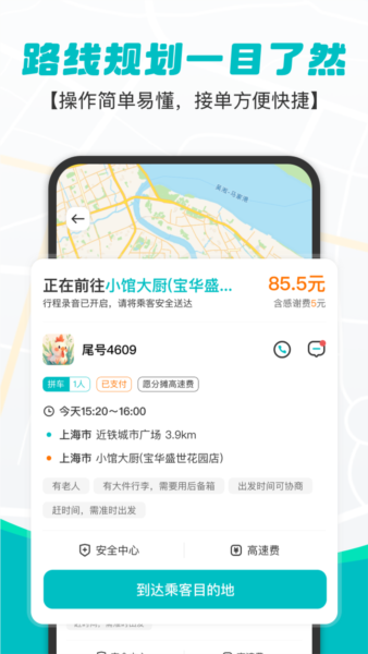 拇指出行app截图2