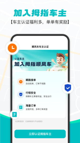 拇指出行app截图3