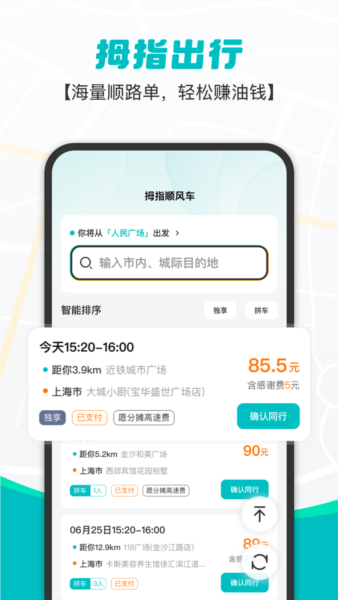 拇指出行app截图4